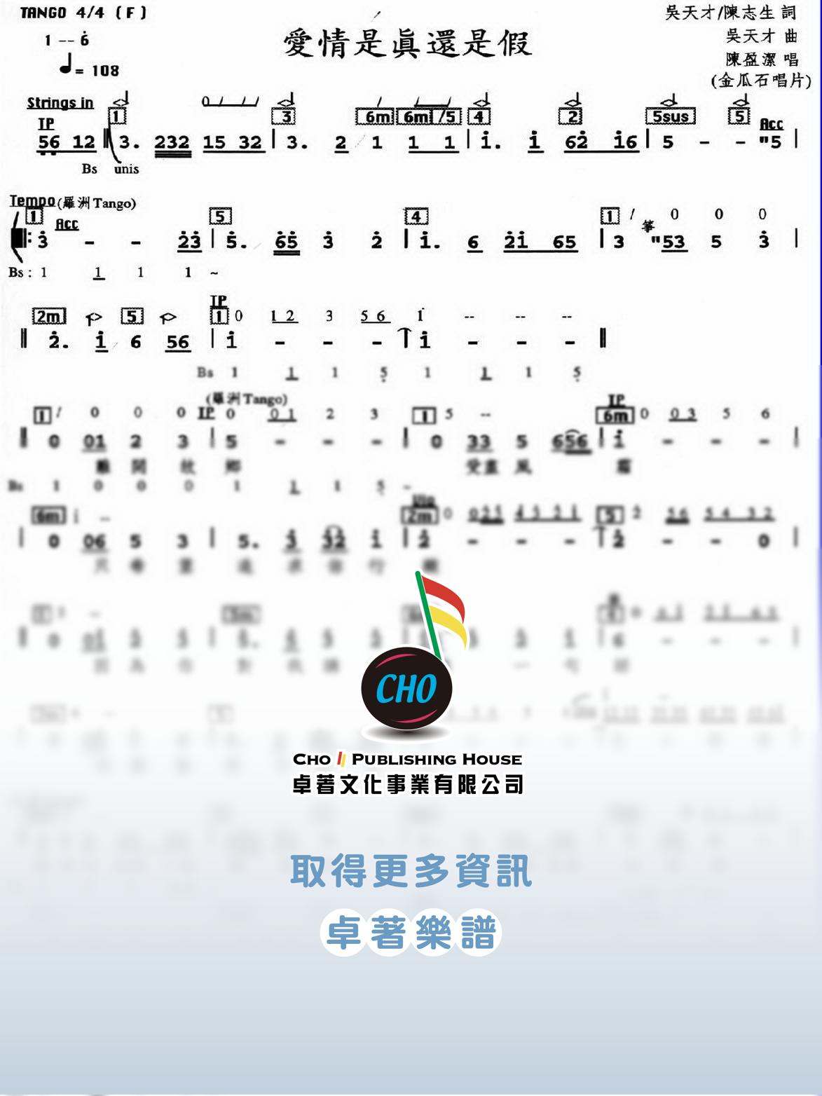 愛情是真還是假